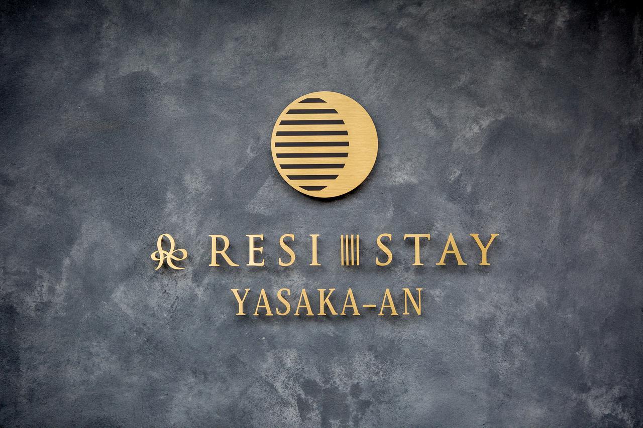 Resi Stay Yasaka-An Киото Экстерьер фото